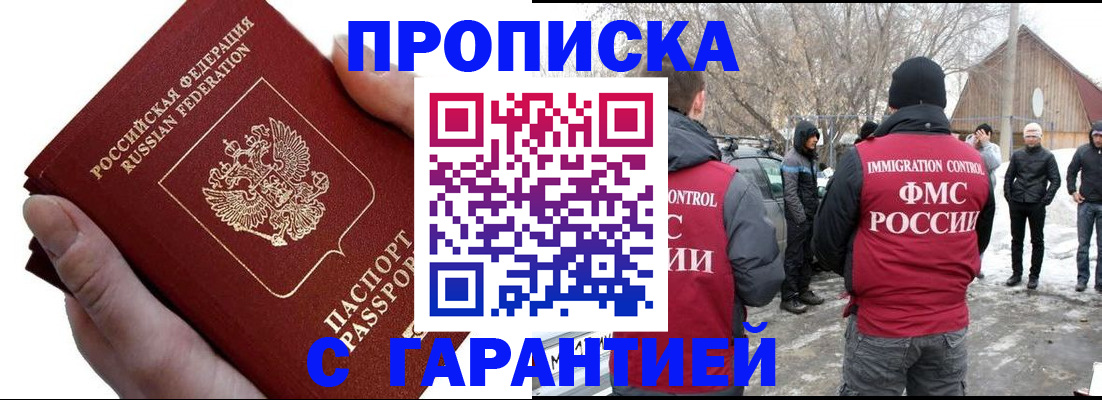 прописка для работы в Сафоново